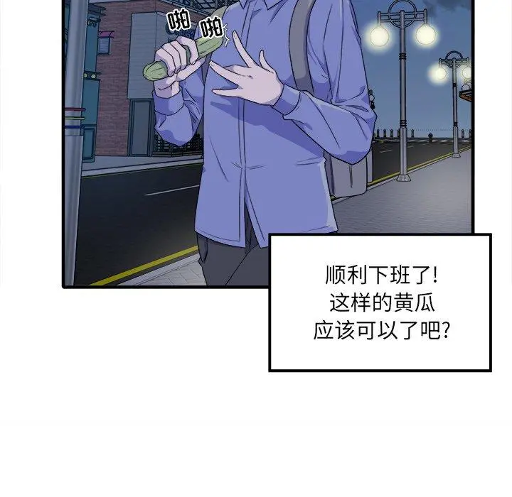 最惨房东并不惨 第3话 第102页
