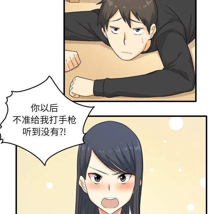 最惨房东并不惨 第3话 第36页