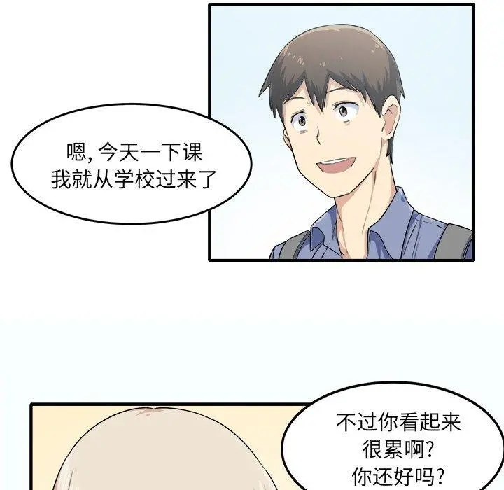 最惨房东并不惨 第3话 第83页