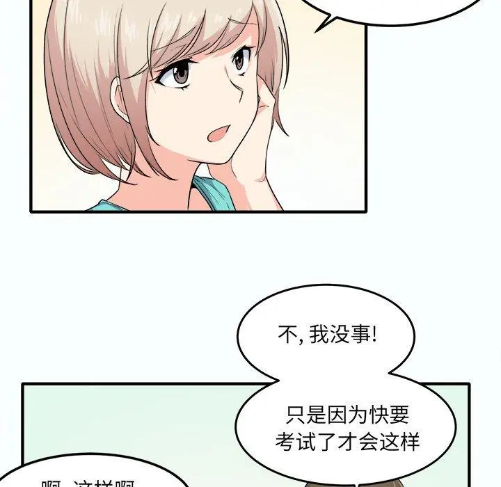最惨房东并不惨 第3话 第84页
