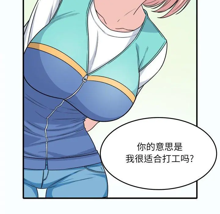 最惨房东并不惨 第3话 第89页