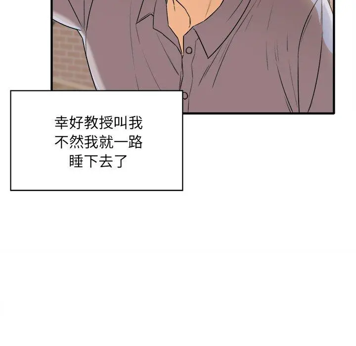 最惨房东并不惨 第3话 第52页