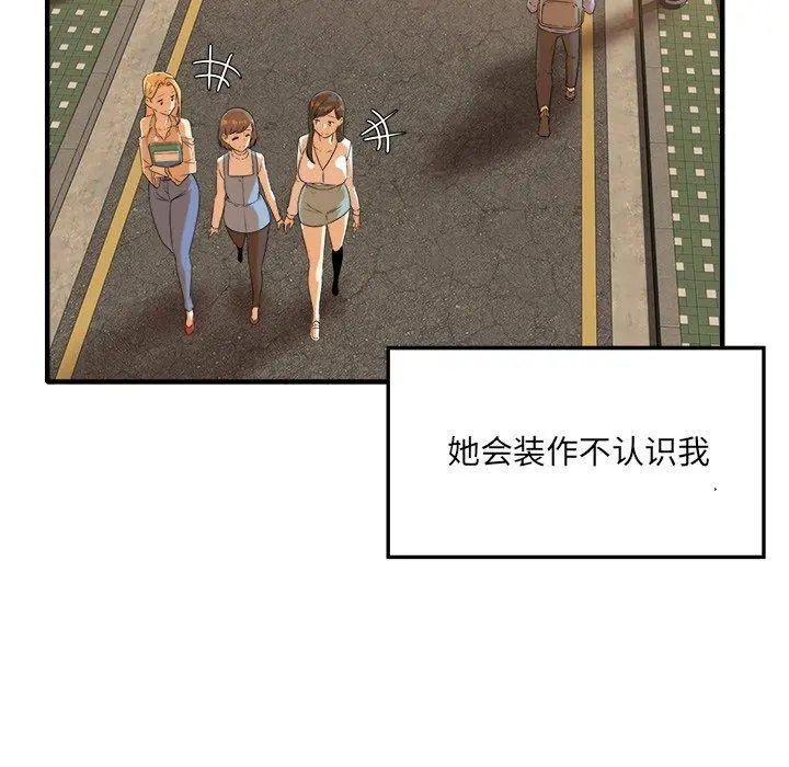最惨房东并不惨 第3话 第66页