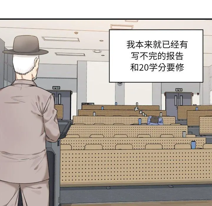 最惨房东并不惨 第3话 第42页