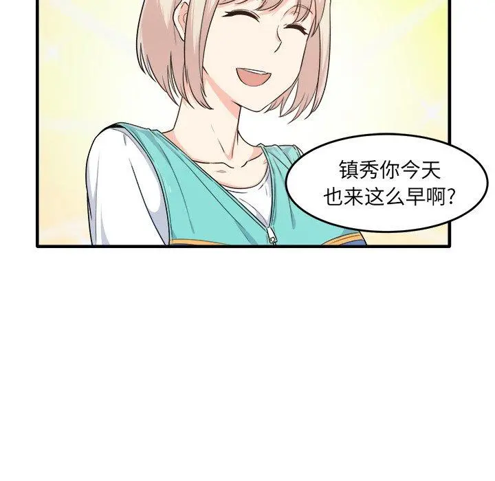 最惨房东并不惨 第3话 第82页