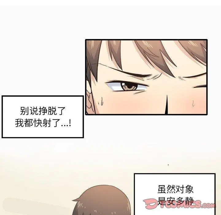 最惨房东并不惨 第3话 第184页