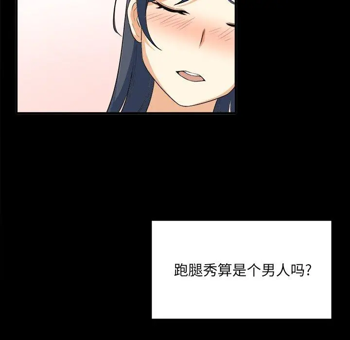 最惨房东并不惨 第3话 第142页