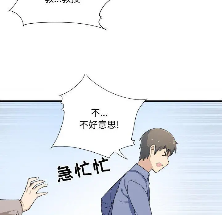 最惨房东并不惨 第3话 第49页
