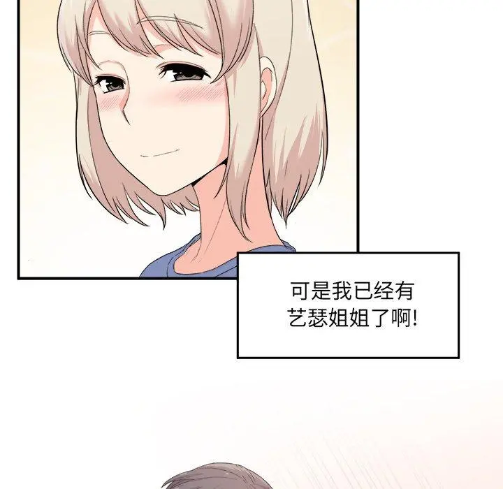最惨房东并不惨 第3话 第178页
