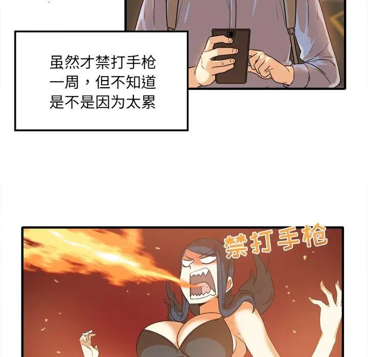 最惨房东并不惨 第3话 第56页