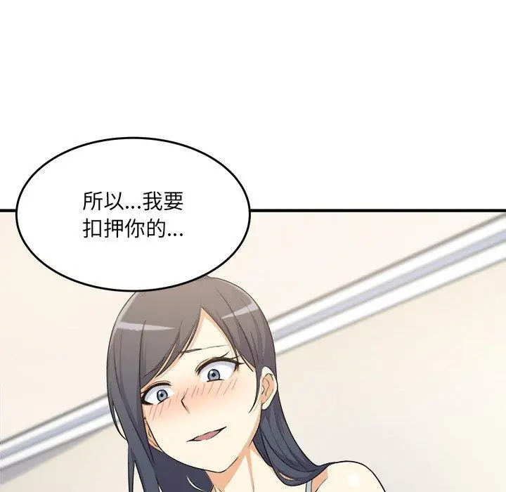 最惨房东并不惨 第3话 第156页