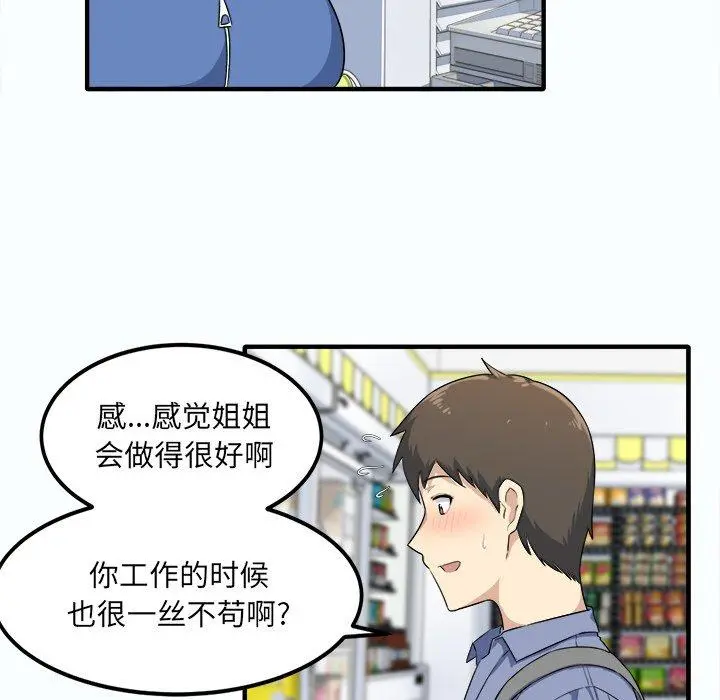 最惨房东并不惨 第3话 第87页