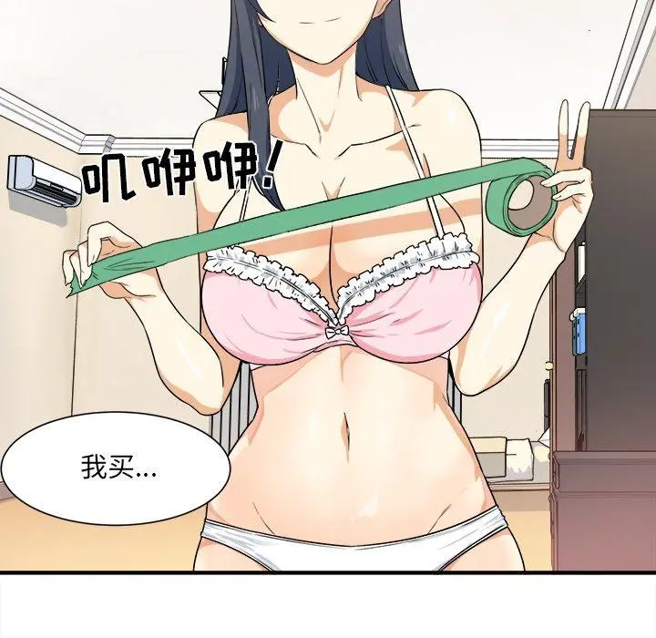 最惨房东并不惨 第3话 第105页