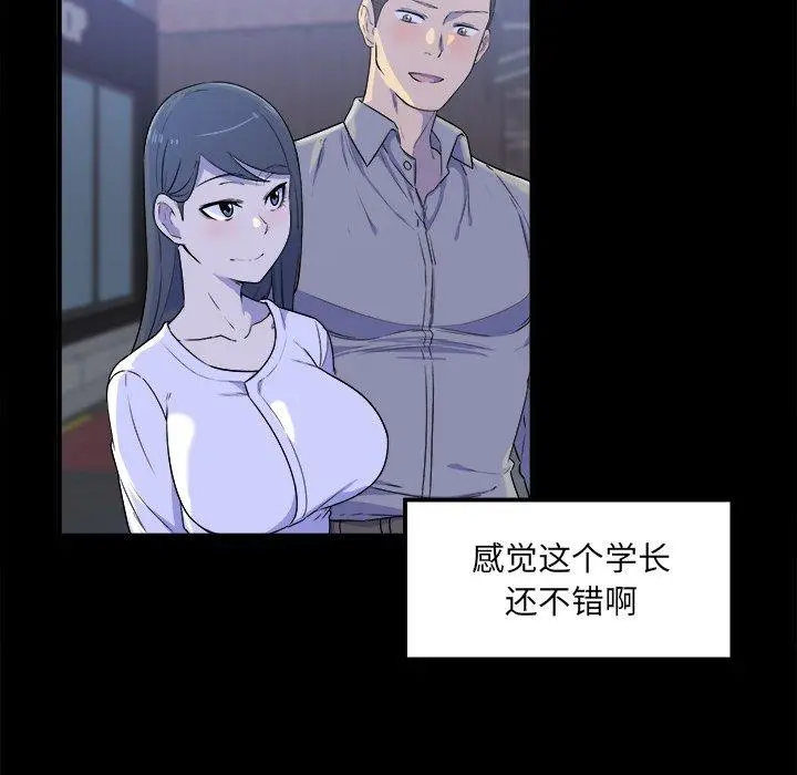 最惨房东并不惨 第3话 第109页