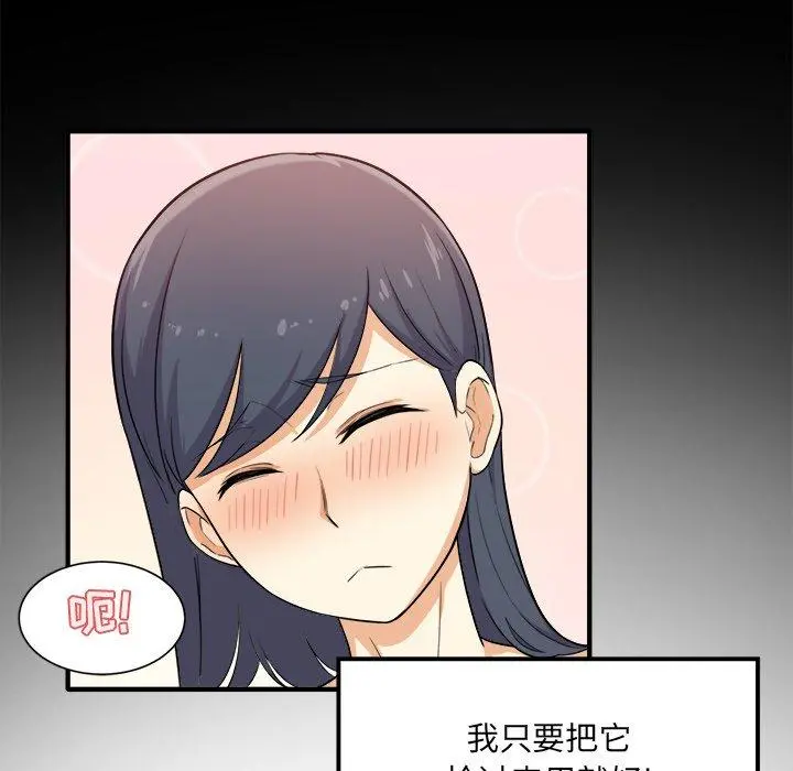 最惨房东并不惨 第3话 第147页