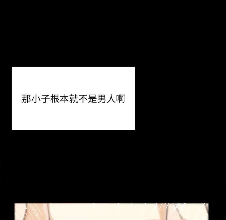 最惨房东并不惨 第3话 第143页