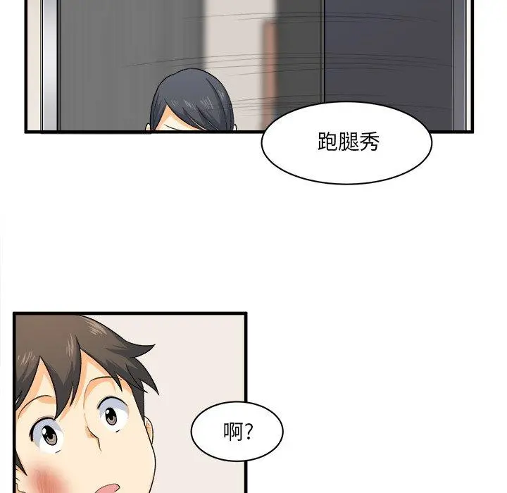 最惨房东并不惨 第3话 第28页