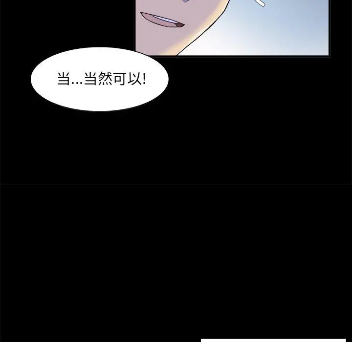 最惨房东并不惨 第3话 第115页