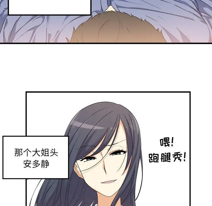 最惨房东并不惨 第3话 第175页
