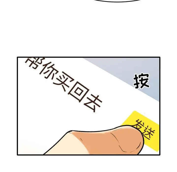 最惨房东并不惨 第3话 第60页