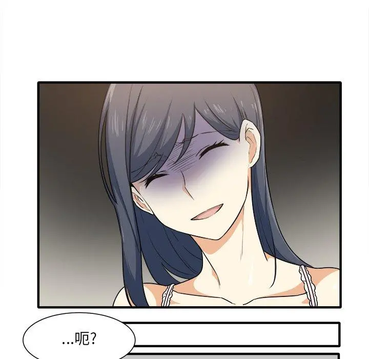最惨房东并不惨 第3话 第107页