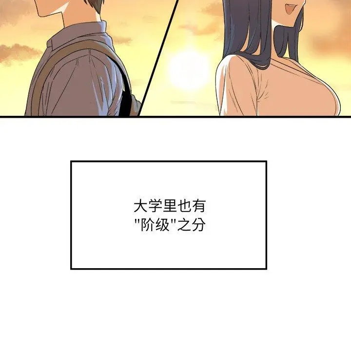 最惨房东并不惨 第3话 第71页