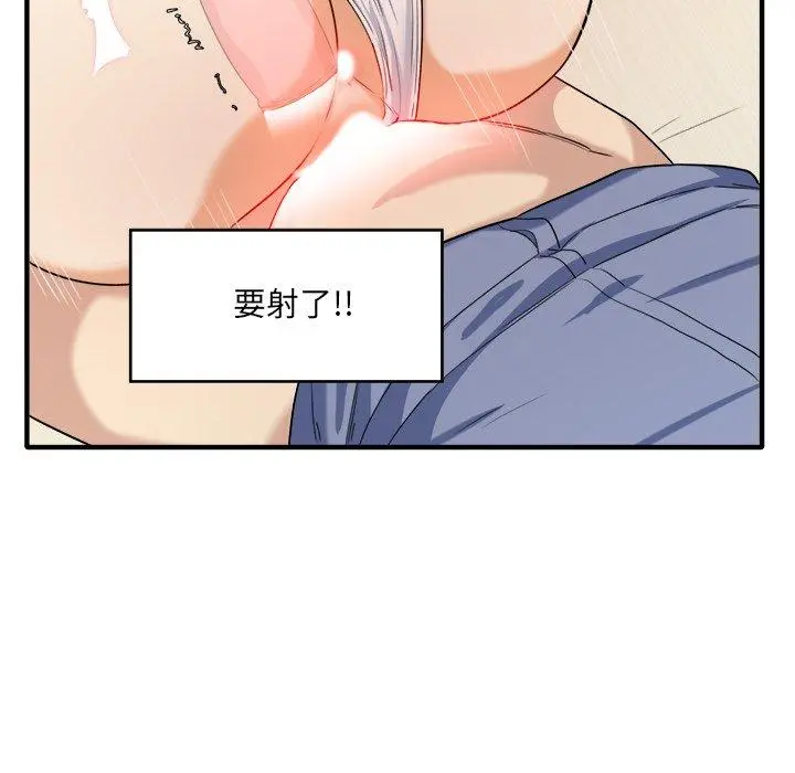 最惨房东并不惨 第3话 第192页