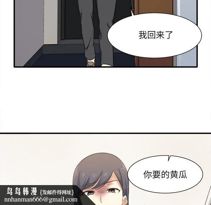 最惨房东并不惨 第3话 第104页