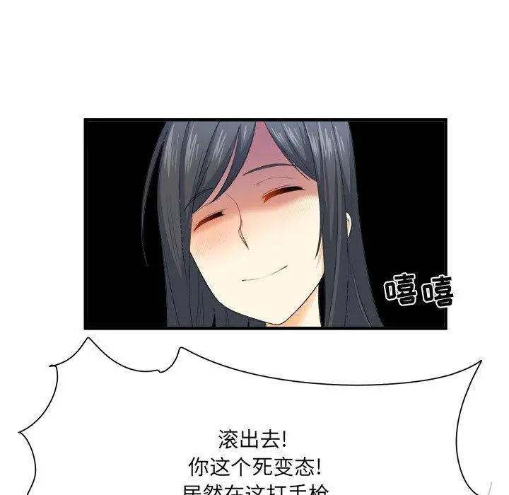 最惨房东并不惨 第3话 第7页
