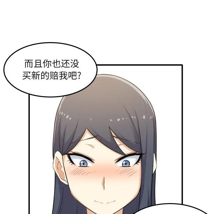 最惨房东并不惨 第3话 第154页