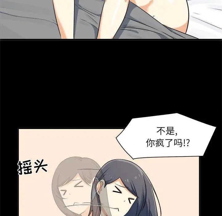 最惨房东并不惨 第3话 第128页
