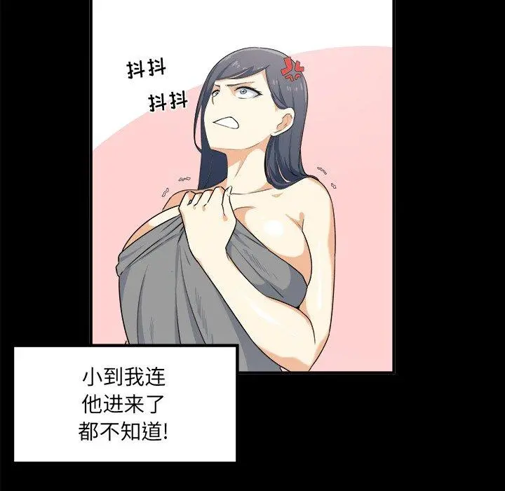 最惨房东并不惨 第3话 第121页
