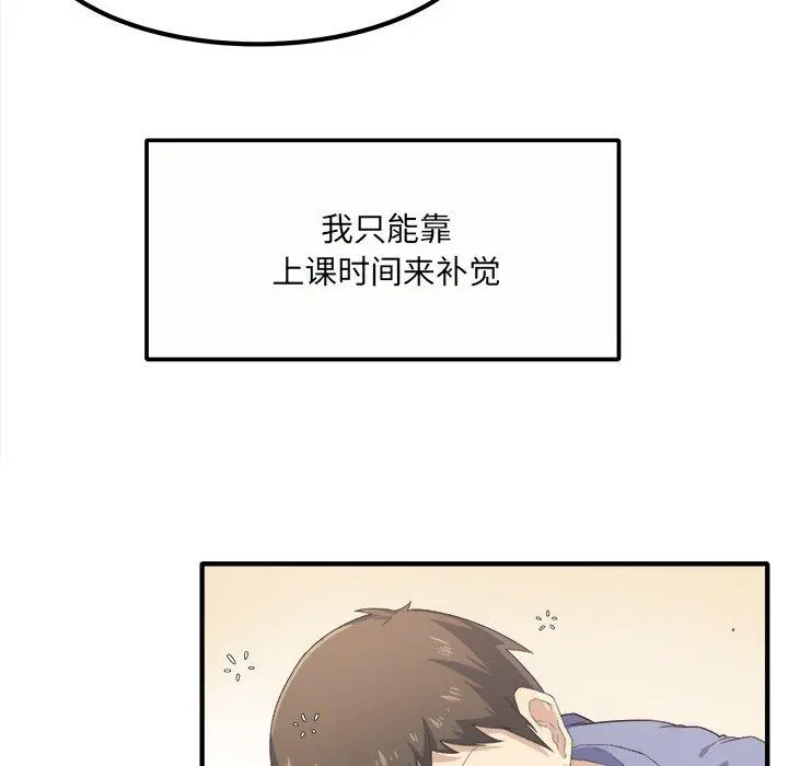 最惨房东并不惨 第3话 第45页