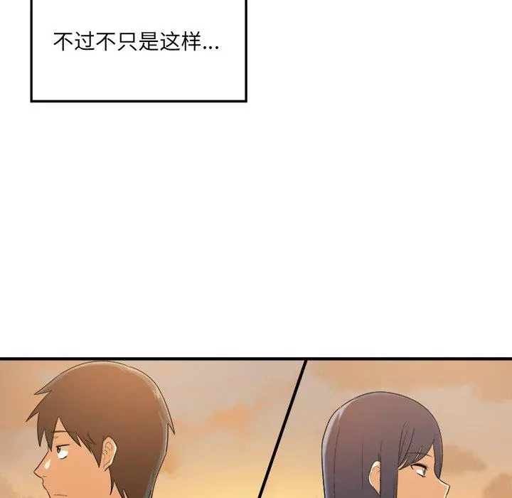 最惨房东并不惨 第3话 第70页