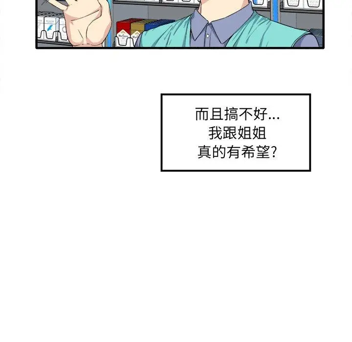 最惨房东并不惨 第3话 第98页