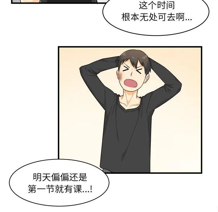 最惨房东并不惨 第3话 第25页