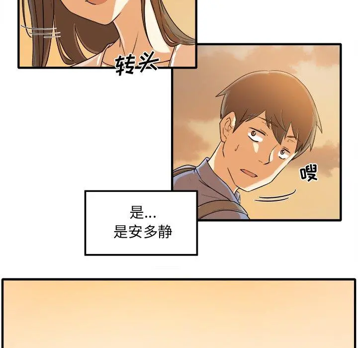最惨房东并不惨 第3话 第63页