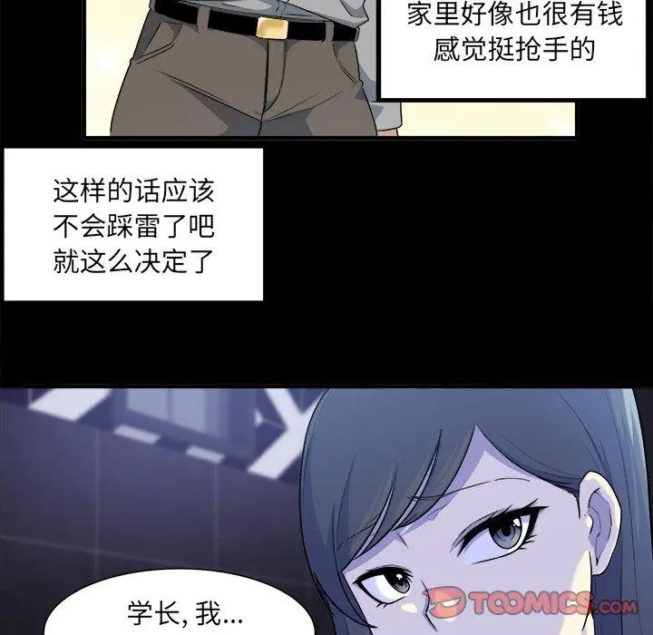 最惨房东并不惨 第3话 第112页
