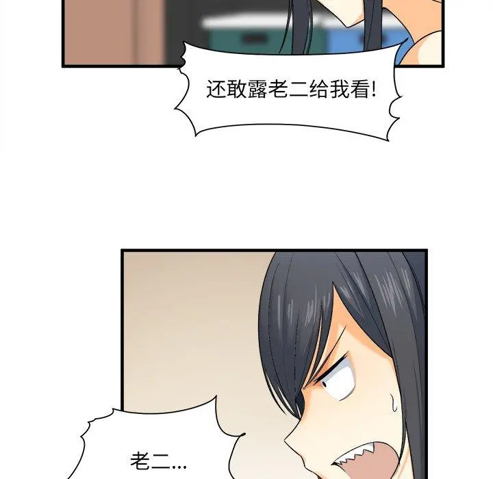 最惨房东并不惨 第3话 第16页