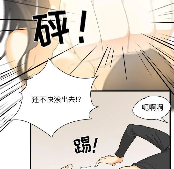 最惨房东并不惨 第3话 第9页