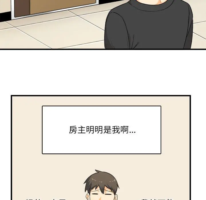 最惨房东并不惨 第3话 第13页