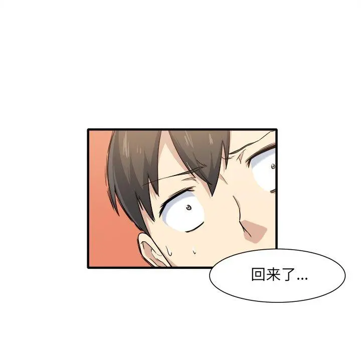 最惨房东并不惨 第3话 第106页