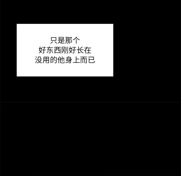 最惨房东并不惨 第3话 第146页