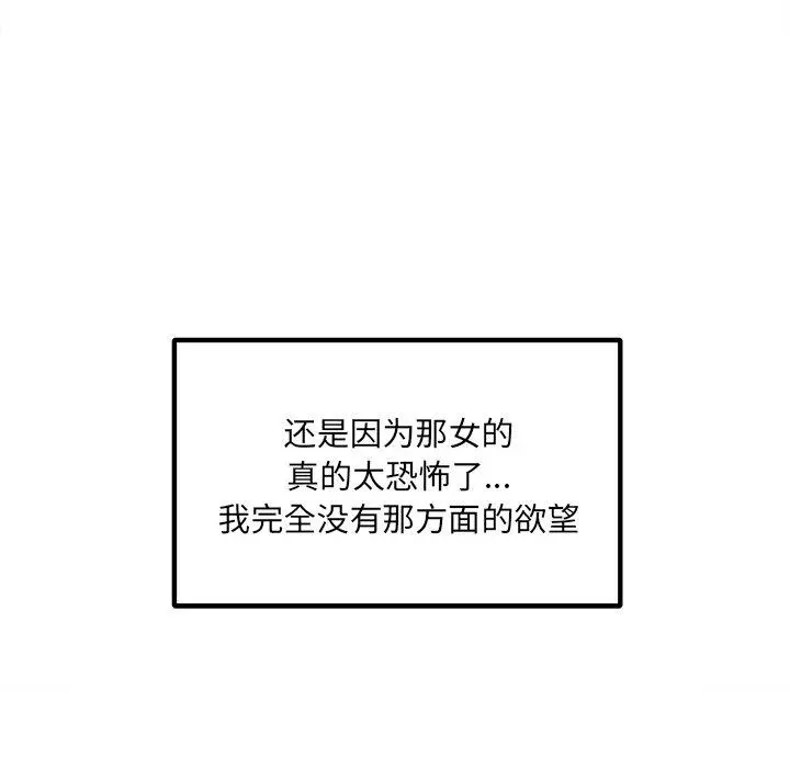 最惨房东并不惨 第3话 第58页