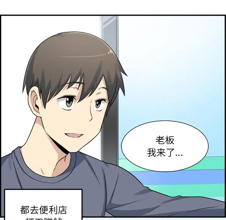 最惨房东并不惨 第1话 第92页