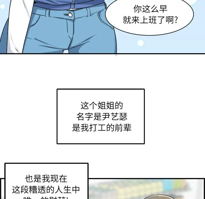 最惨房东并不惨 第1话 第100页