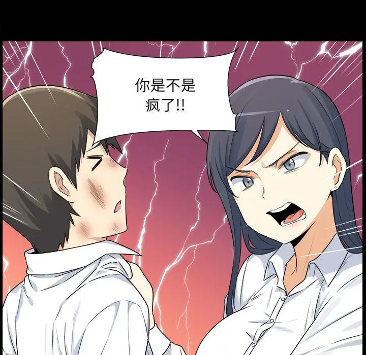 最惨房东并不惨 第1话 第74页