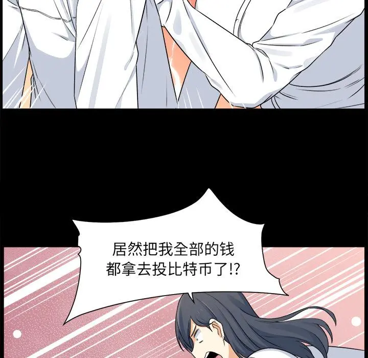 最惨房东并不惨 第1话 第75页