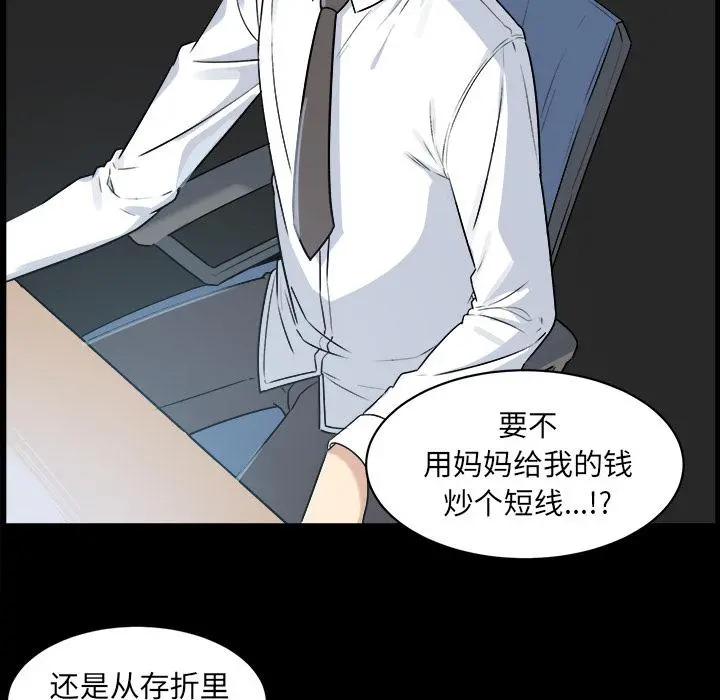 最惨房东并不惨 第1话 第64页