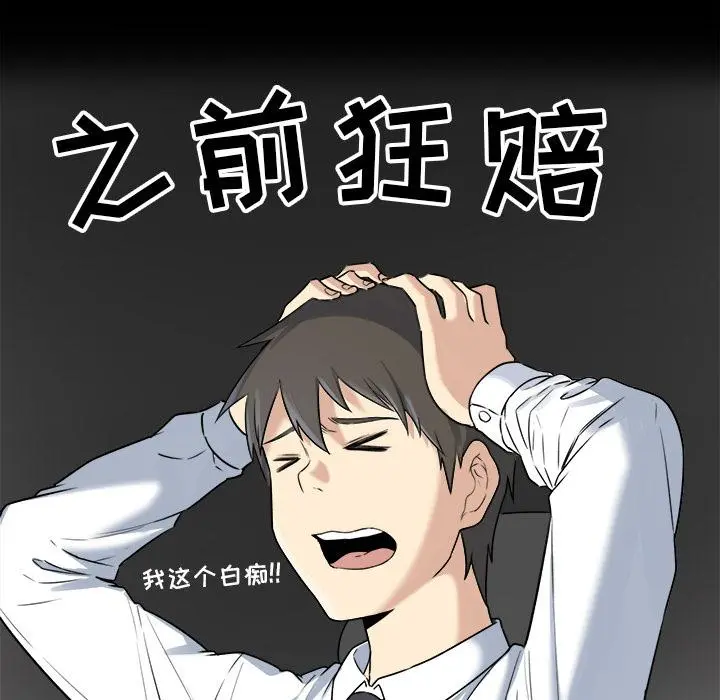 最惨房东并不惨 第1话 第61页